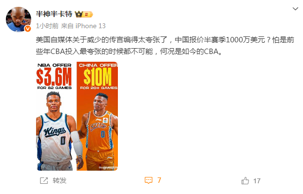 赛季, 威少只需要